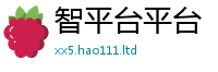 2025新澳天天正版免费观看把2025新澳门2025免费原料
